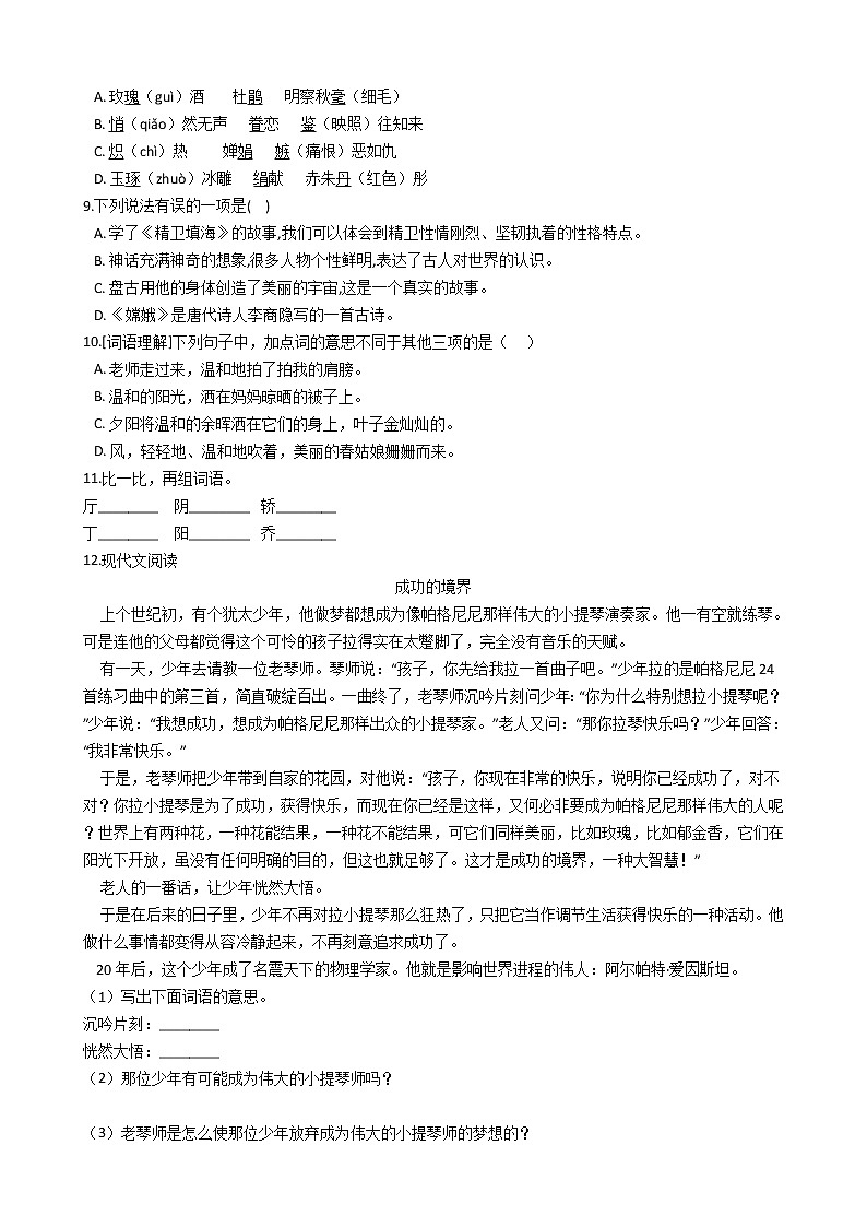 六年级下册语文试题-2021年下学期小升初模拟试卷（十）含答案部编版02