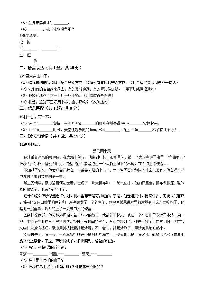 六年级下册语文试题-湖北省2021年小升初模拟试卷（十）含答案部编版第2页