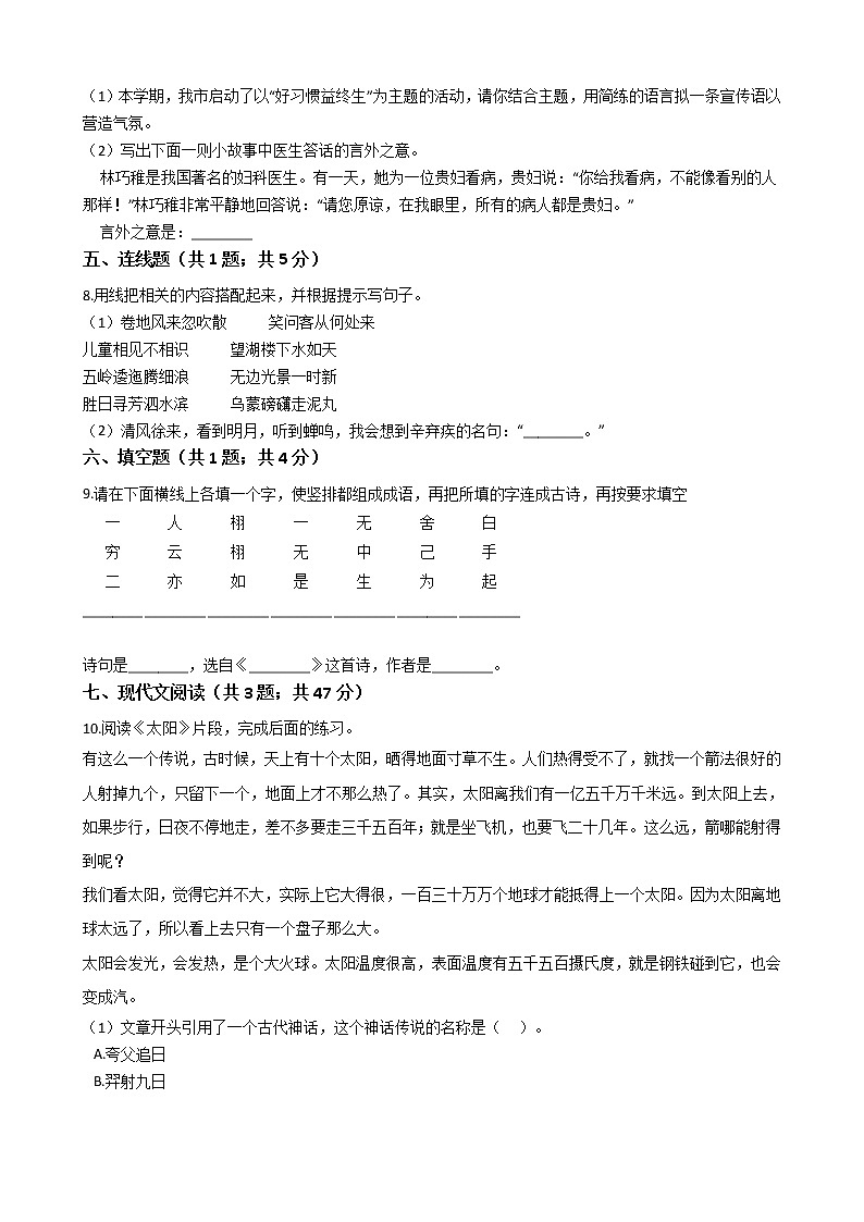 六年级下册语文试题  重庆市永川区2021年小升初考试试卷(一) （含答案）部编版第2页