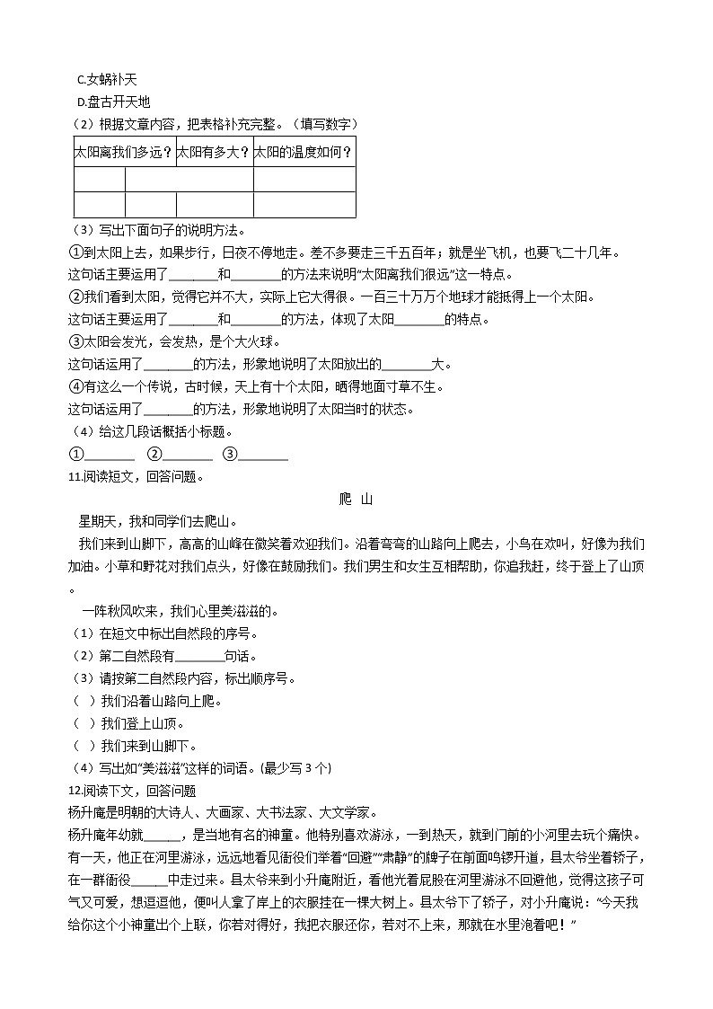 六年级下册语文试题  重庆市永川区2021年小升初考试试卷(一) （含答案）部编版第3页