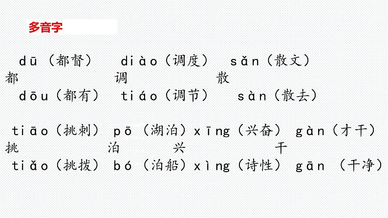 【复习总课件】部编版五年级语文下册《第二单元知识点梳理》PPT课件(共76张PPT)05