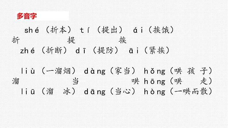 【复习总课件】部编版五年级语文下册《第二单元知识点梳理》PPT课件(共76张PPT)06