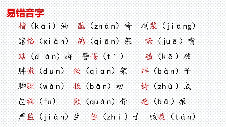 【复习总课件】部编版五年级语文下册《第五单元知识点梳理》PPT课件(共41张PPT)03