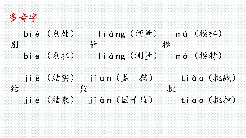 【复习总课件】部编版五年级语文下册《第五单元知识点梳理》PPT课件(共41张PPT)04