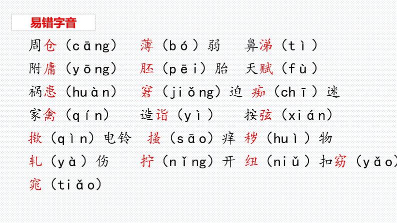 【复习总课件】部编版五年级语文下册《第八单元知识点梳理》PPT课件(共42张PPT)03