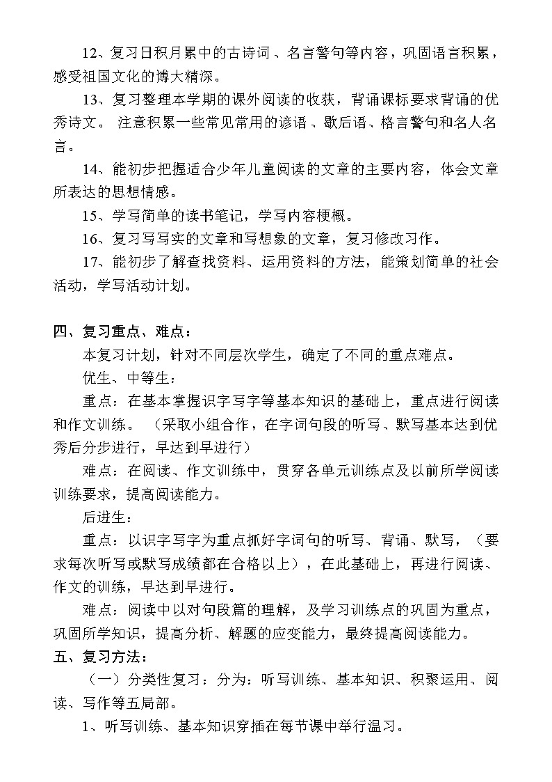 最新部编版五年级语文下册复习计划第2页