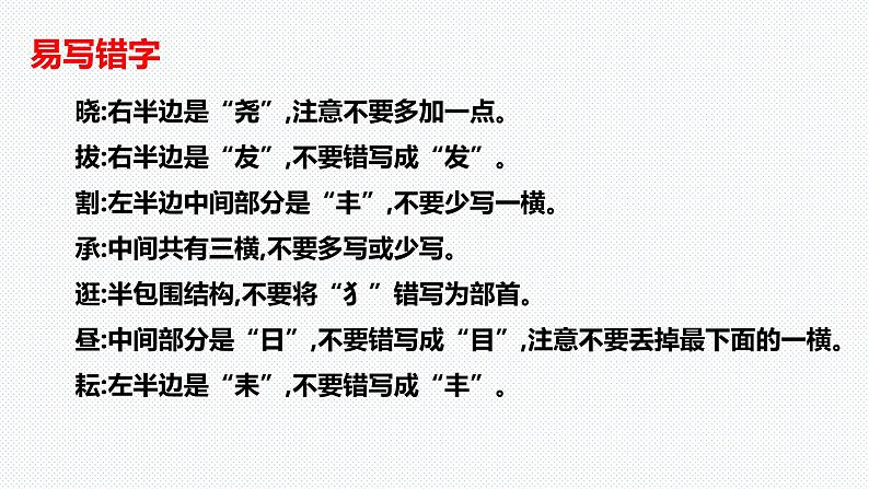 【复习总课件】部编版五年级语文下册《第一单元知识点梳理》PPT课件(共75张PPT)07