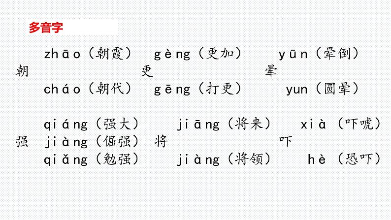 【复习总课件】部编版五年级语文下册《第四单元知识点梳理》PPT课件(共57张PPT)04