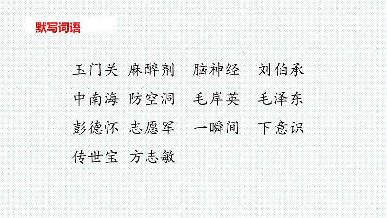 【复习总课件】部编版五年级语文下册《第四单元知识点梳理》PPT课件(共57张PPT)07