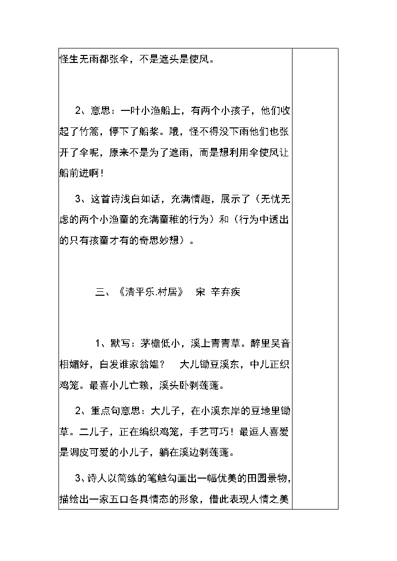 人教版五年级下册语文复习教案03