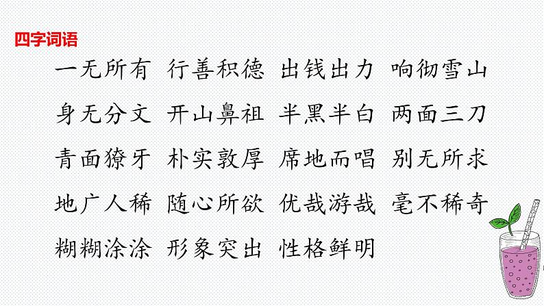 【复习总课件】部编版六年级语文下册《第一单元知识点梳理》PPT课件(共79张PPT)07