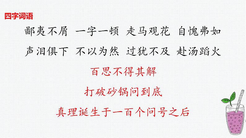 【复习总课件】部编版六年级语文下册《第五单元知识点梳理》PPT课件(共67张PPT)06