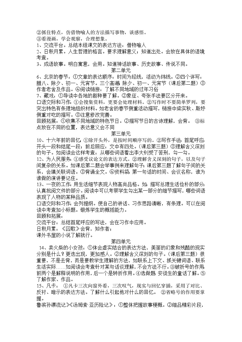 人教版六年级下册语文复习教案02
