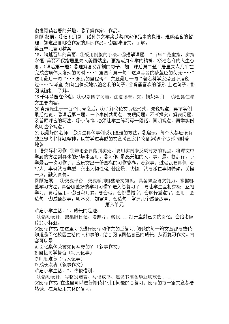 人教版六年级下册语文复习教案03