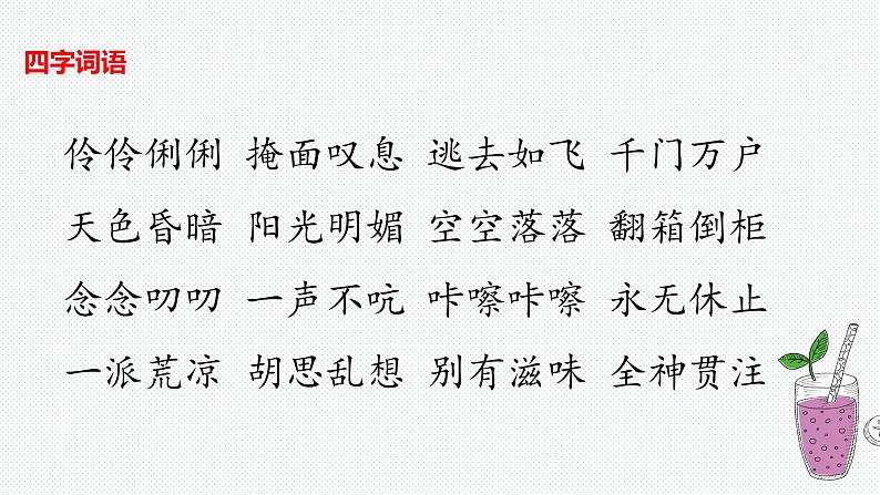 【复习总课件】部编版六年级语文下册《第三单元知识点梳理》PPT课件(共44张PPT)05