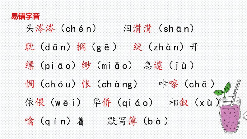 【复习总课件】部编版六年级语文下册《第三单元知识点梳理》PPT课件(共44张PPT)08