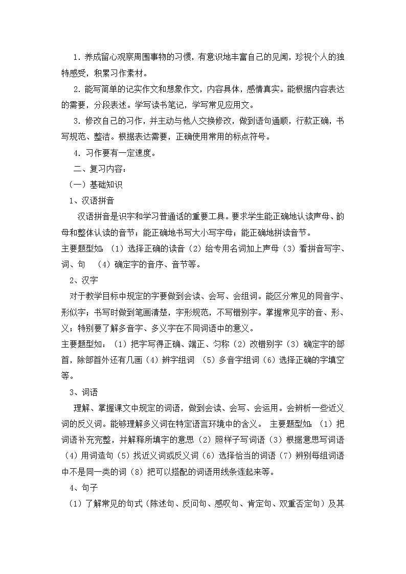 最新部编版六年级语文下册复习计划02
