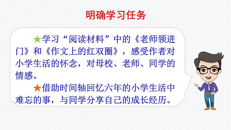 【复习总课件】部编版六年级语文下册《第六单元知识点梳理》PPT课件(共126张PPT)07