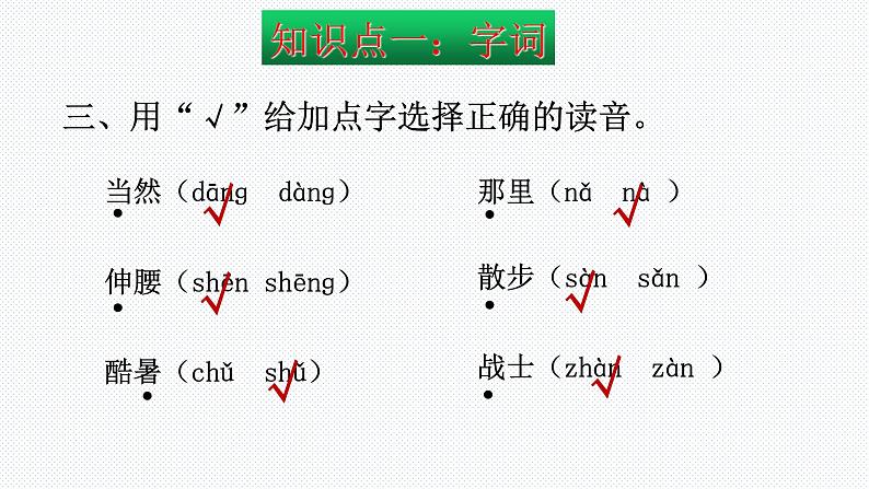 【复习总课件】部编版一年级语文下册期末总复习知识点梳理（课件）(共63张PPT)07