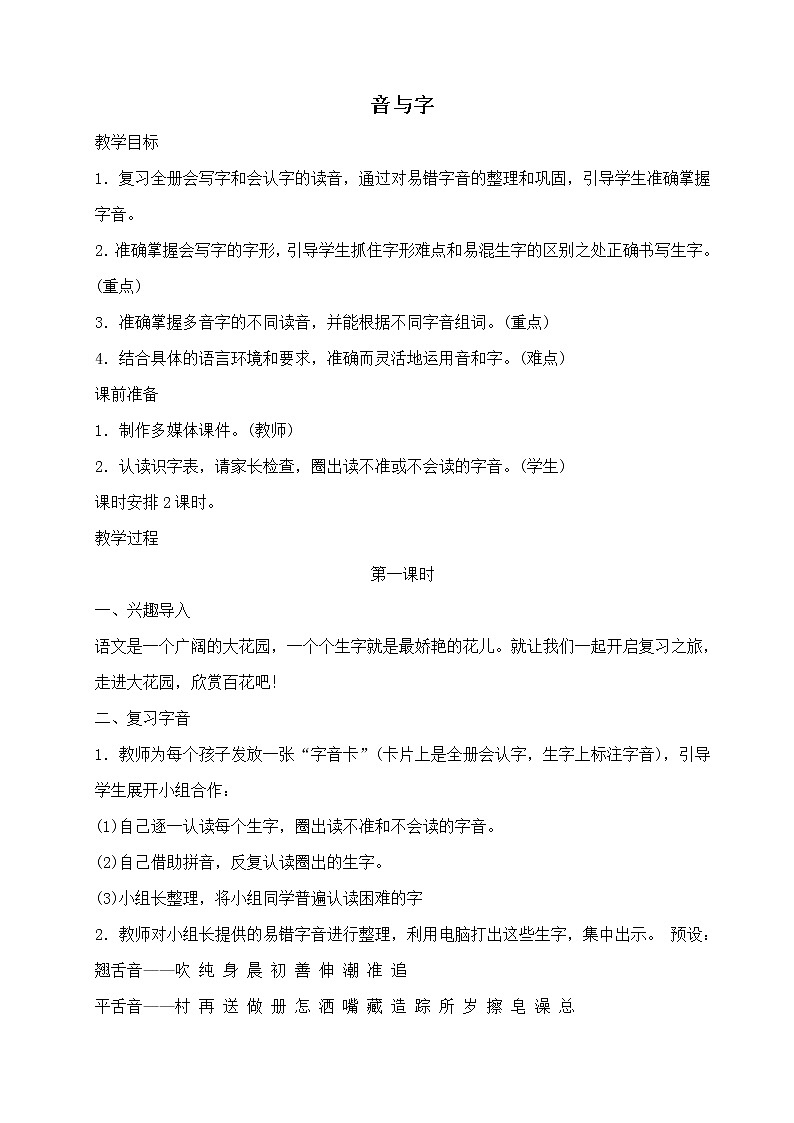 部编版一年级语文（下册）期末复习教案101