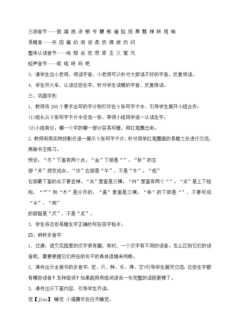 部编版一年级语文（下册）期末复习教案102