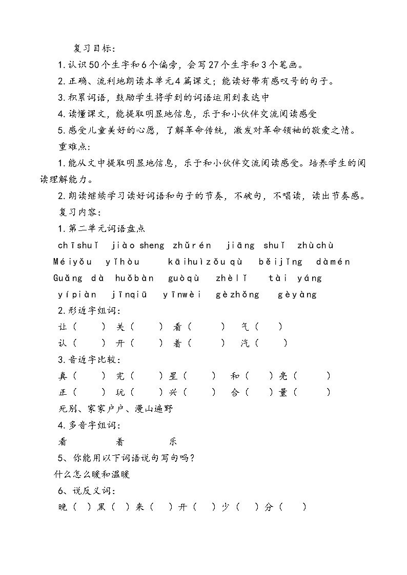 部编版一年级语文（下册）期末复习教案202