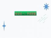 【复习总课件】部编版三年级语文下册《第四单元知识点梳理》PPT课件(共38张PPT)