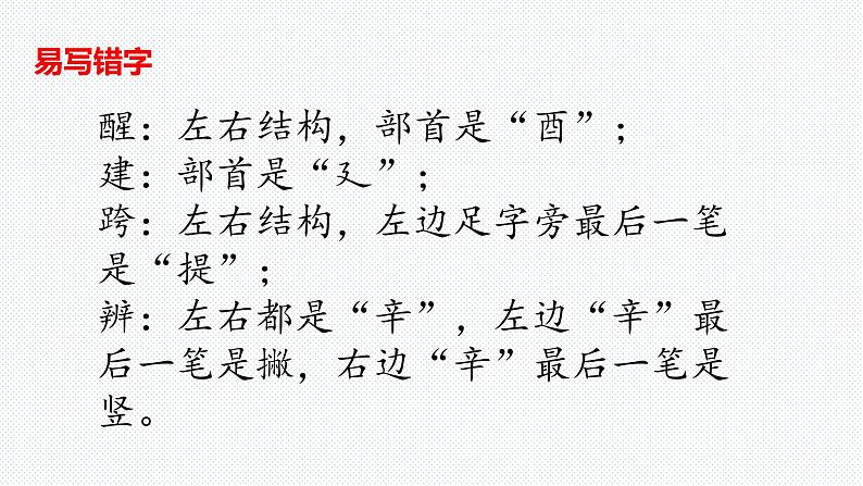 【复习总课件】部编版三年级语文下册《第四单元知识点梳理》PPT课件(共38张PPT)05