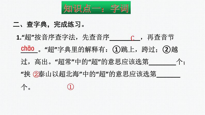 【复习总课件】部编版三年级语文下册《期末总复习知识点梳理》PPT课件(共64张PPT)04