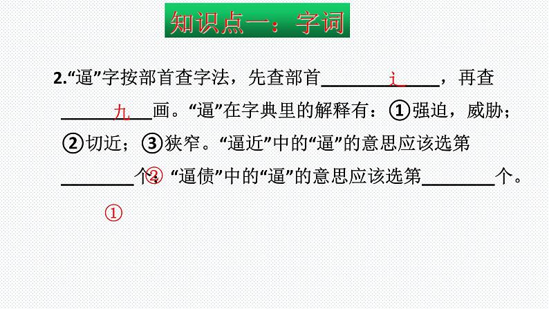 【复习总课件】部编版三年级语文下册《期末总复习知识点梳理》PPT课件(共64张PPT)05