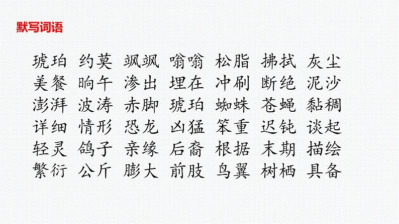 【复习总课件】部编版四年级语文下册《第二单元知识点梳理》PPT课件(共46张PPT)05