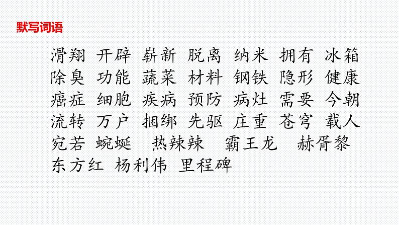 【复习总课件】部编版四年级语文下册《第二单元知识点梳理》PPT课件(共46张PPT)06