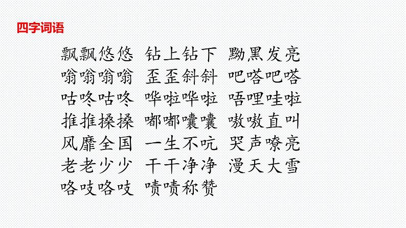 【复习总课件】部编版四年级语文下册《第六单元知识点梳理》PPT课件(共38张PPT)08