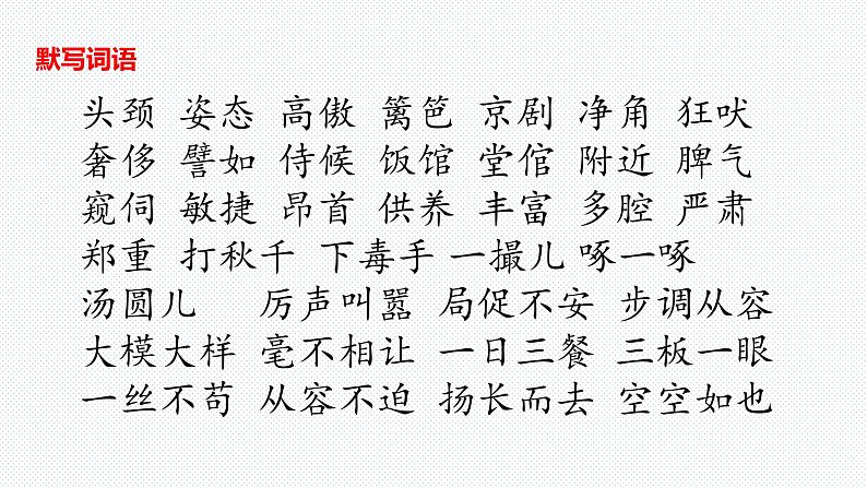 【复习总课件】部编版四年级语文下册《第四单元知识点梳理》PPT课件(共41张PPT)07