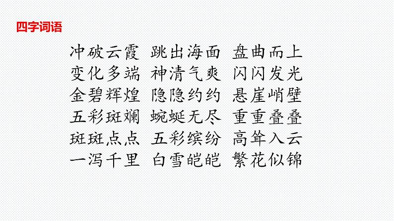 【复习总课件】部编版四年级语文下册《第五单元知识点梳理》PPT课件(共31张PPT)07