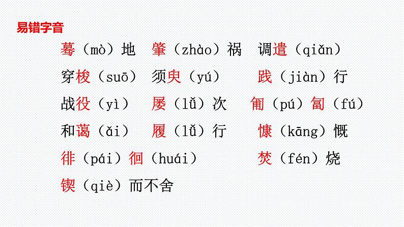 【复习总课件】部编版四年级语文下册《第七单元知识点梳理》PPT课件(共76张PPT)04