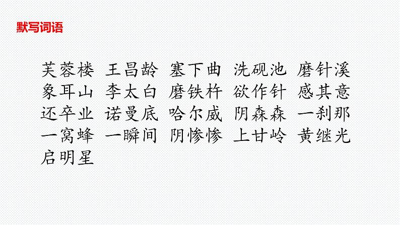 【复习总课件】部编版四年级语文下册《第七单元知识点梳理》PPT课件(共76张PPT)08