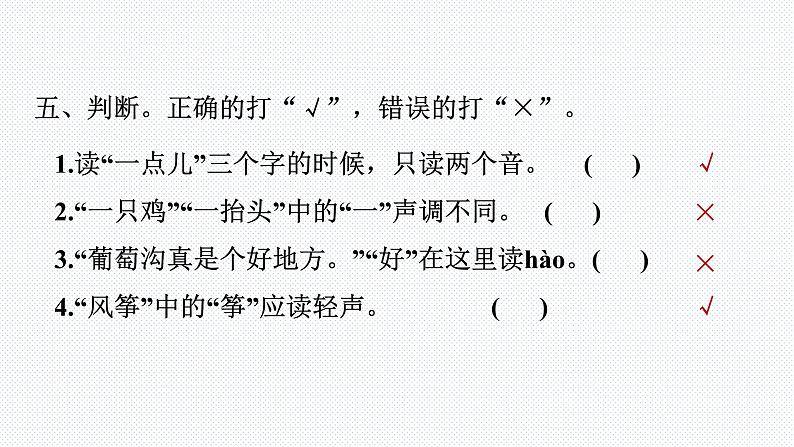 【复习总课件】部编版二年级语文下册《期末总复习知识点梳理》课件(共81张PPT)06