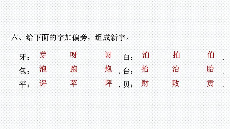 【复习总课件】部编版二年级语文下册《期末总复习知识点梳理》课件(共81张PPT)07