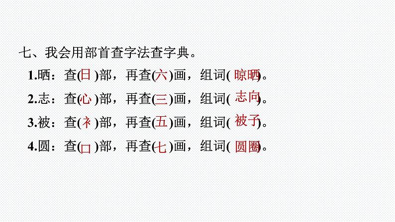 【复习总课件】部编版二年级语文下册《期末总复习知识点梳理》课件(共81张PPT)第8页