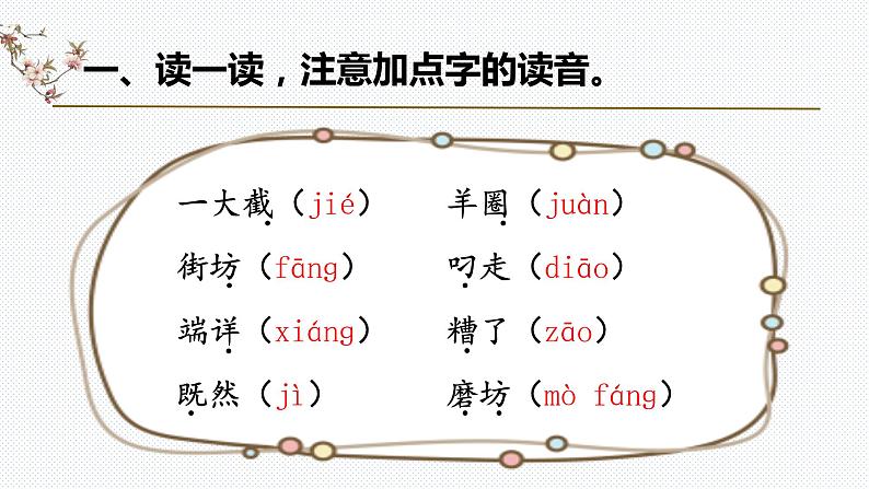 【复习总课件】部编版二年级语文下册《第五单元知识点梳理》课件(共48张PPT)02