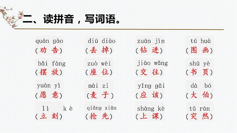 【复习总课件】部编版二年级语文下册《第五单元知识点梳理》课件(共48张PPT)03