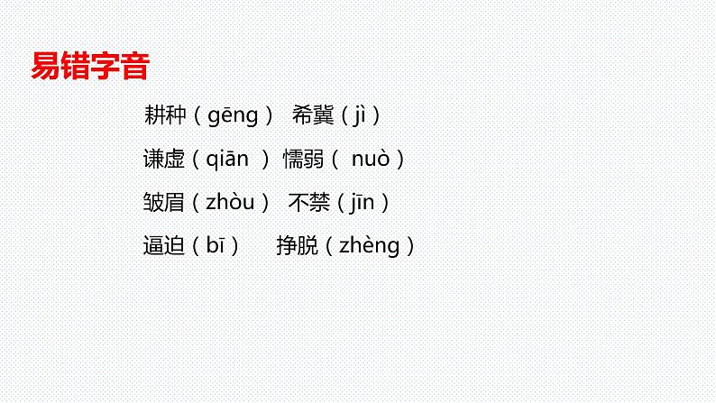 【复习总课件】部编版三年级语文下册《第二单元知识点梳理》PPT课件(共40张PPT)05