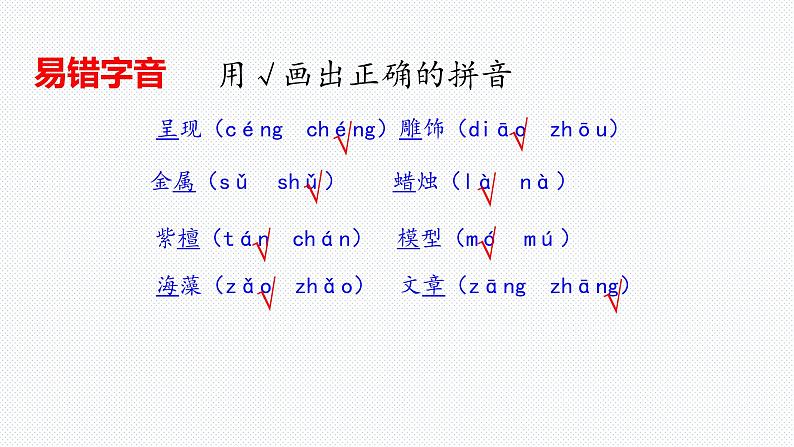 【复习总课件】部编版三年级语文下册《第七单元知识点梳理》PPT课件(共38张PPT)05