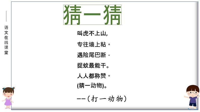 人教部编版 小学语文第一册下 第21课 小壁虎借尾巴 课件PPT02