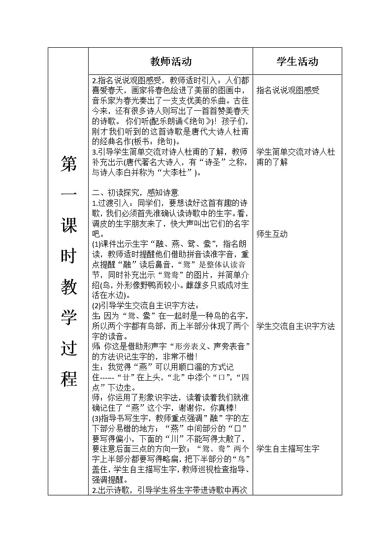 人教部编版小学语文三年级下册1.1《 古诗三首》课件+教案+素材02