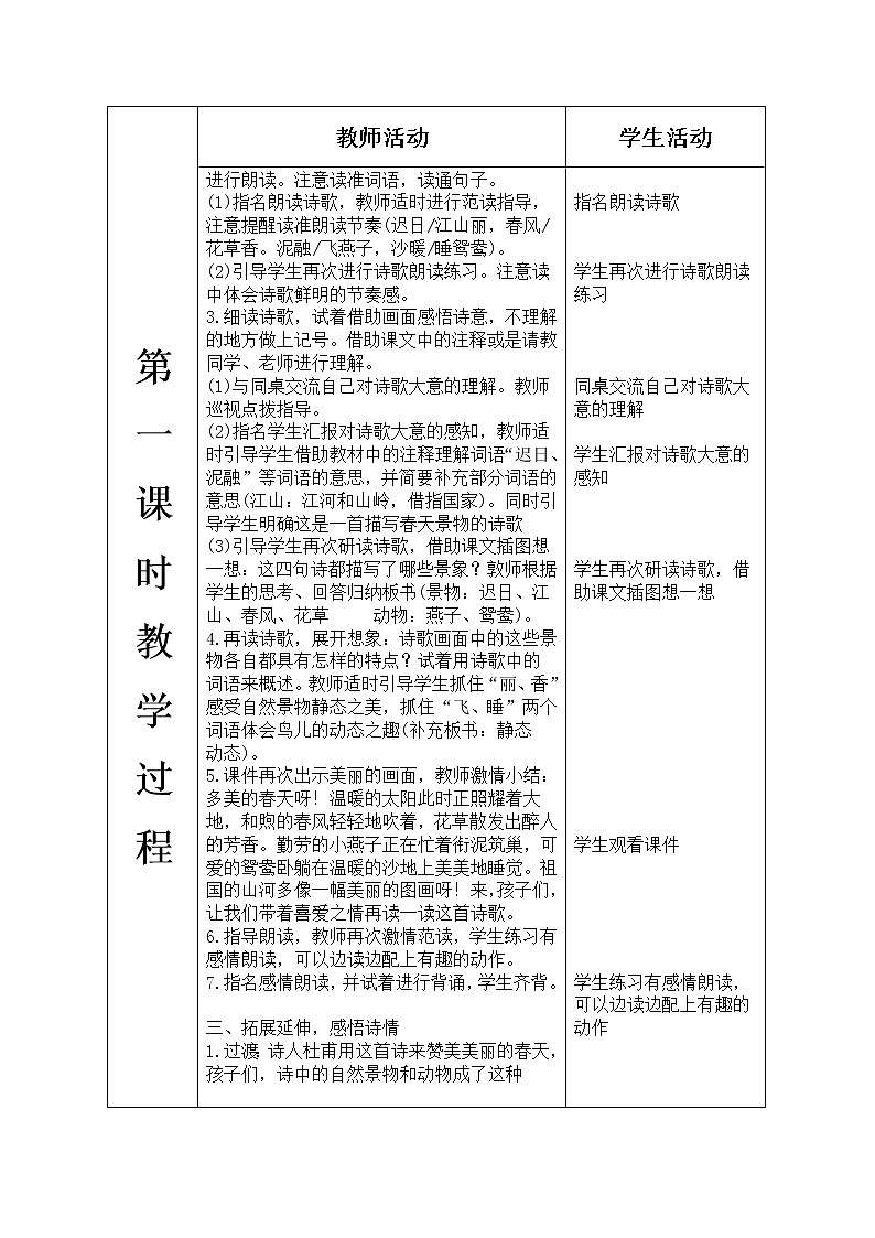 人教部编版小学语文三年级下册1.1《 古诗三首》课件+教案+素材03