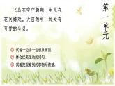 人教部編版小學(xué)語文三年級(jí)下冊(cè)1.1《 古詩三首》課件+教案+素材