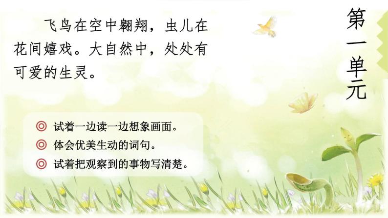 人教部编版三年级下册古诗三首优秀ppt课件-课件下载-教习网