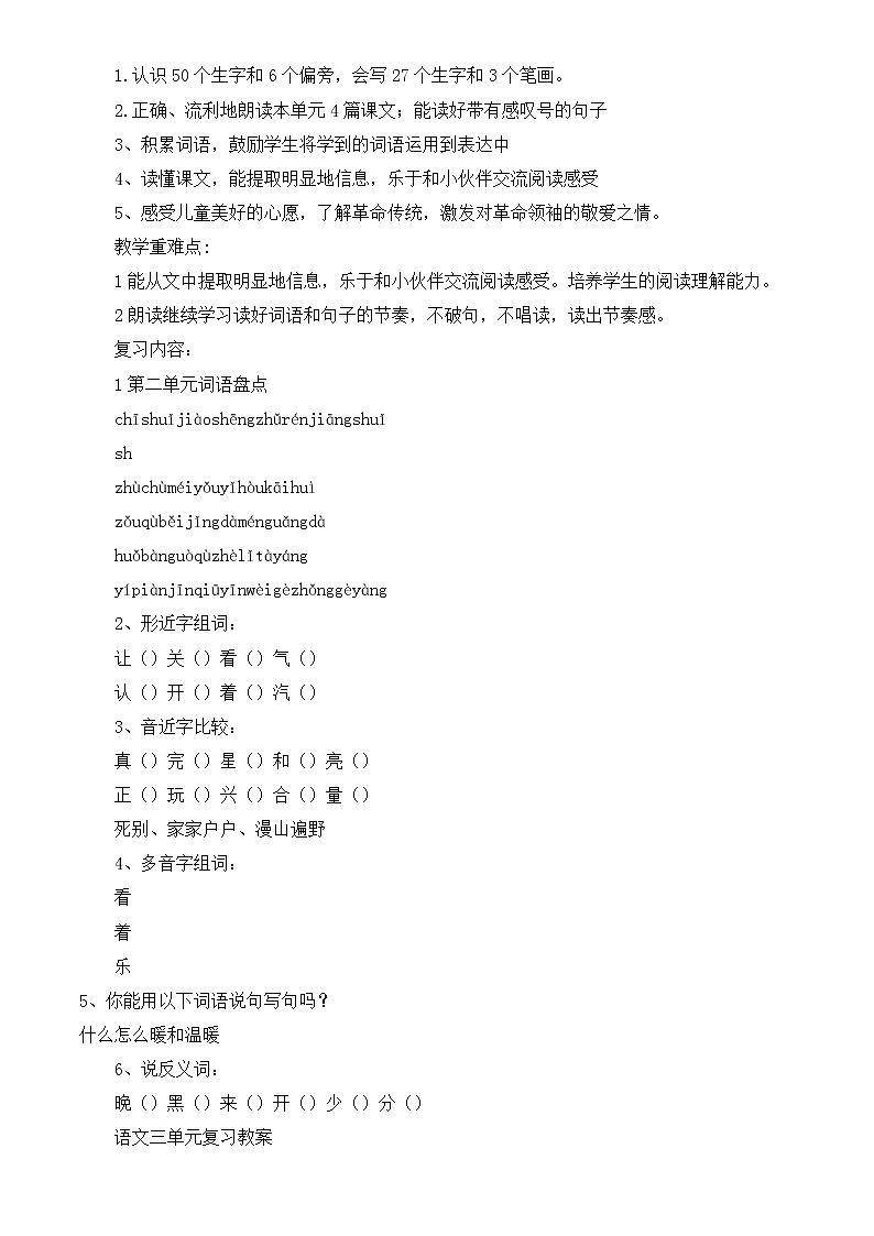 部编版一年级下册语文期末复习教案302